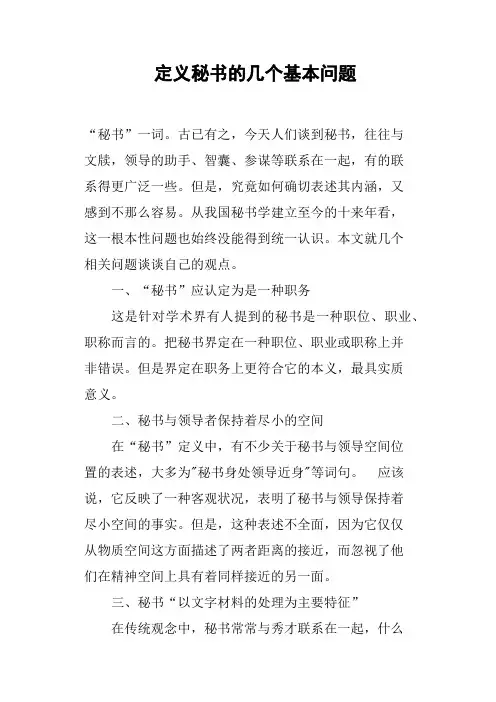 定义秘书的几个基本问题
