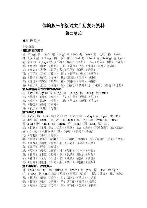 部编版三年级语文上册第二单元复习资料 2