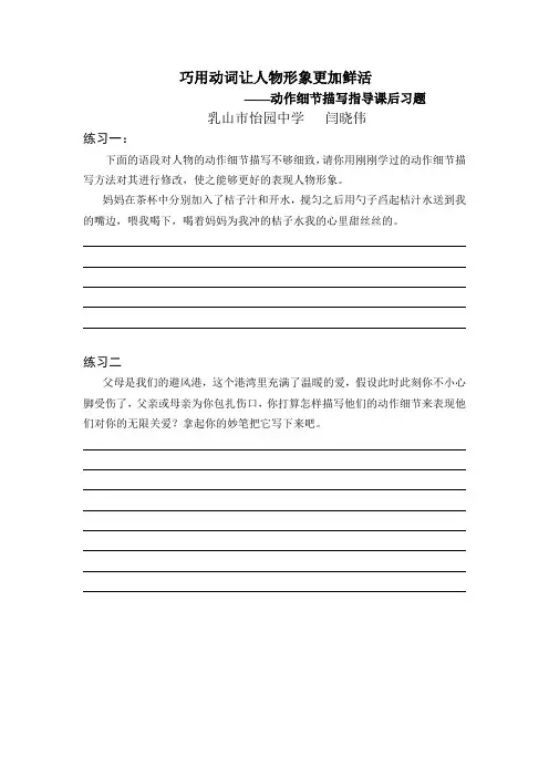 巧用动词让人物形象更加鲜活——动作细节描写指导课后习题