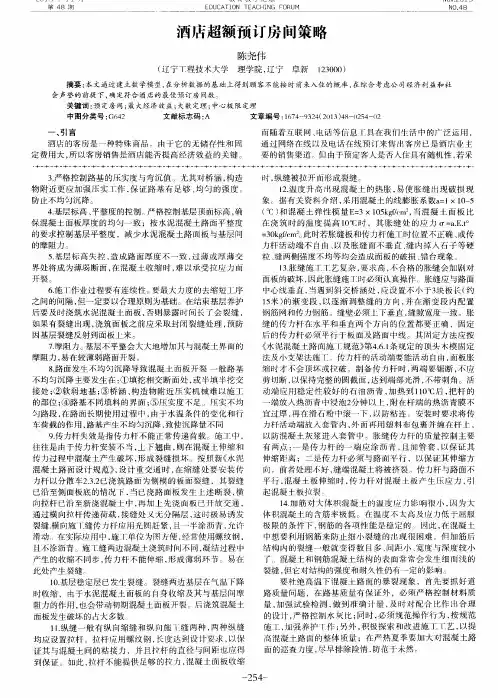 酒店超额预订房间策略 2