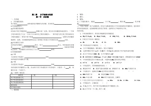 分子结构与性质 2