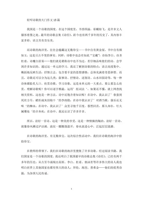 轻叩诗歌的大门作文15篇(最新)