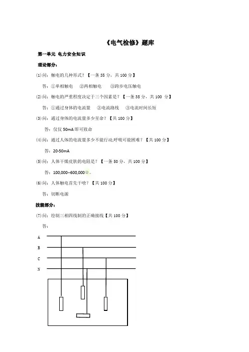 电气检修题库