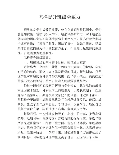 怎样提升班级凝聚力