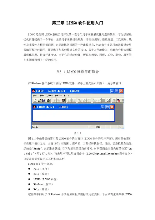 LINGO软件的使用