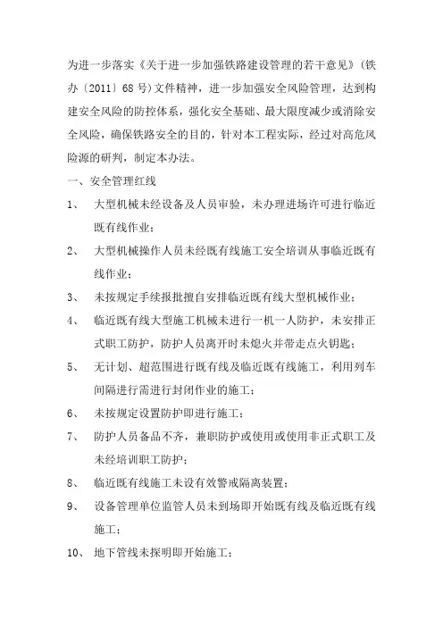 安全质量红线管理细则