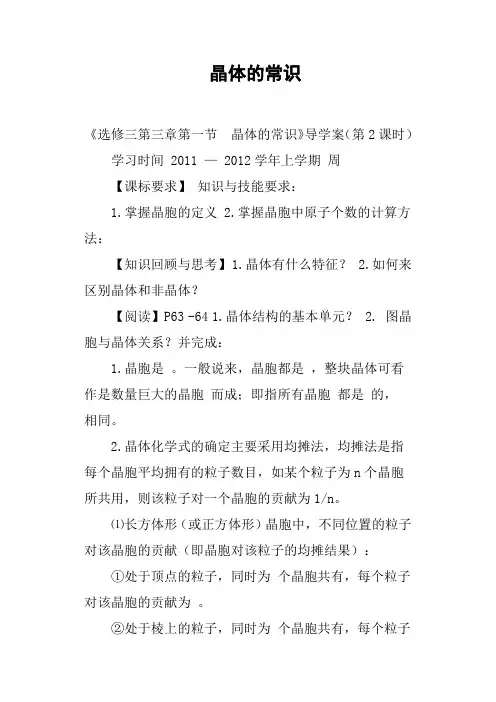 晶体的常识 2
