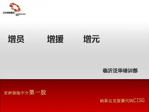 增员、增元
