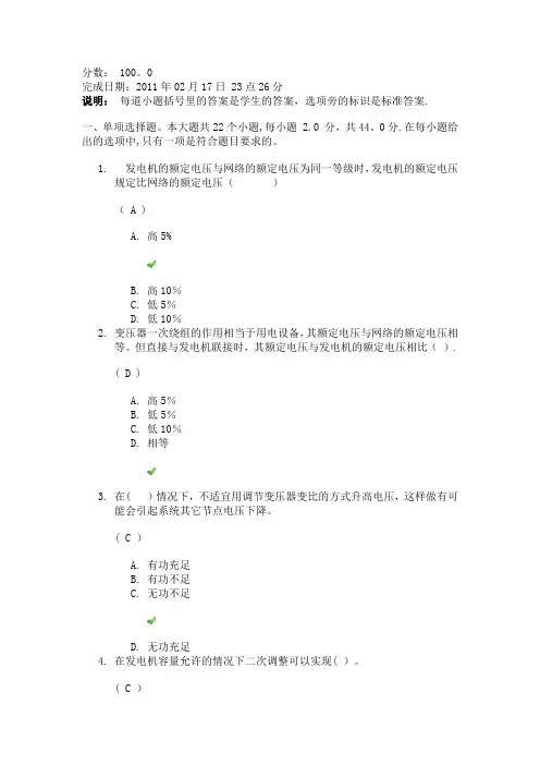 四川大学网络教育《电力系统分析》答案