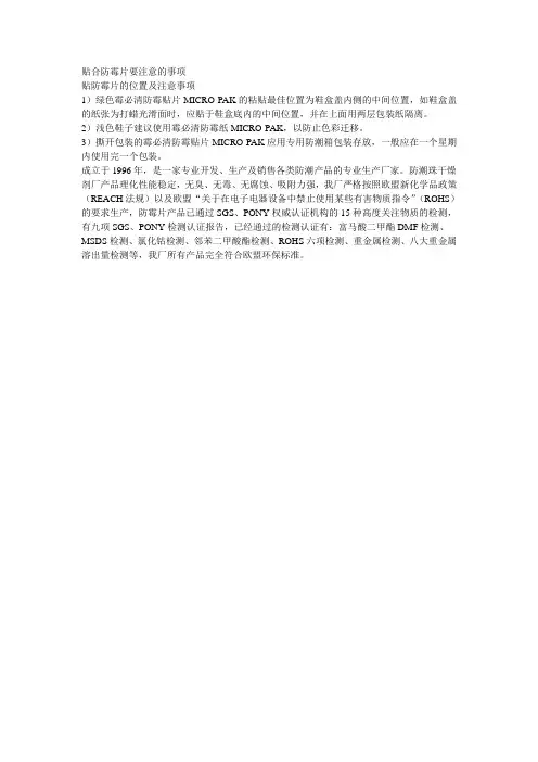 贴合防霉片要注意的事项