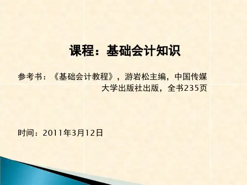 会计入门基础知识
