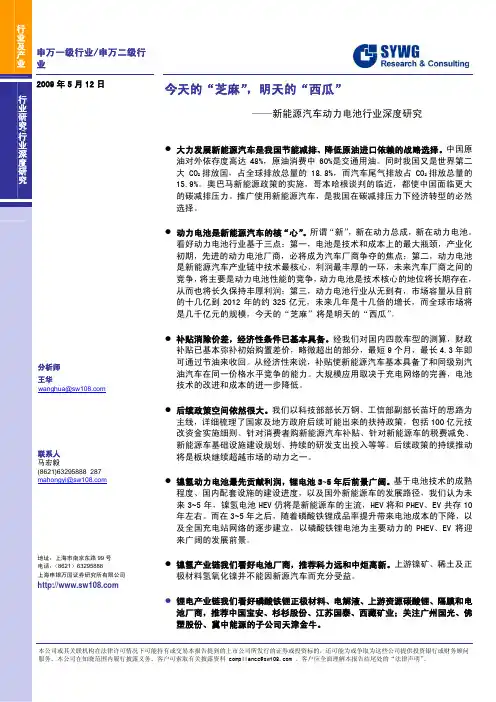 新能源汽车动力电池行业深度研究