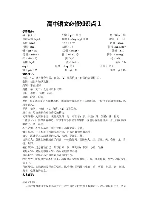 高中语文必修知识点