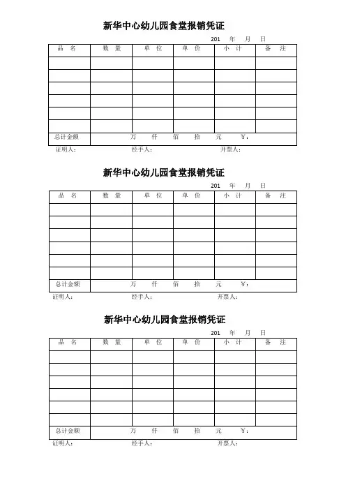 食堂报销凭证