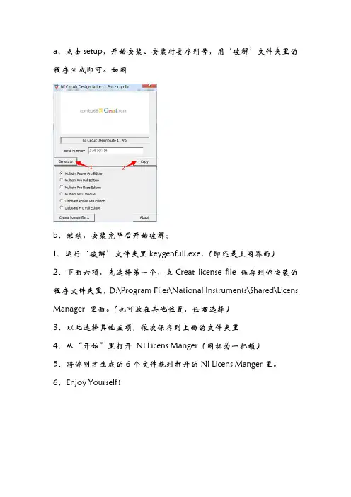 Multisim 11.0 安装破解说明