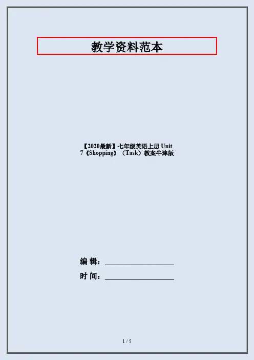 【2020最新】七年级英语上册 Unit 7《Shopping》(Task)教案牛津版