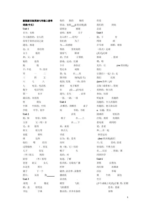 新版新目标英语七年级上册单词表(中文版默写专用)