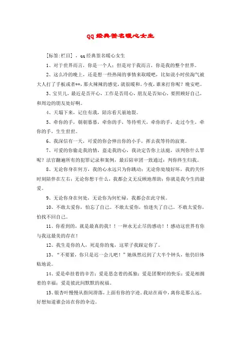 qq经典签名暖心女生