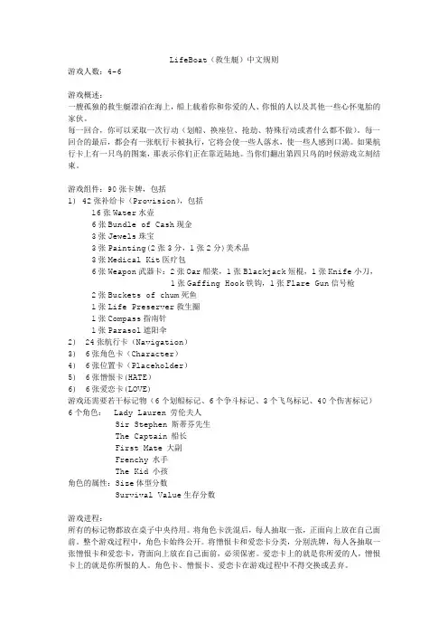 救生艇中文说明书
