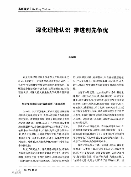 深化理论认识+推进创先争优