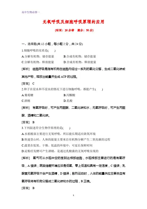 高中生物必修1课时作业15：5.3.2 无氧呼吸及细胞呼吸原理的应用