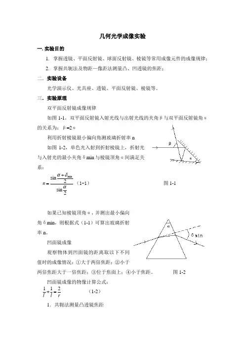 几何光学成像实验