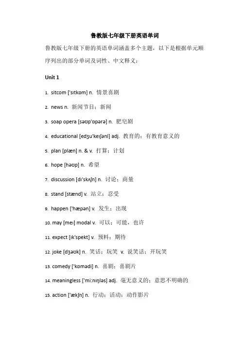 鲁教版七年级下册英语单词