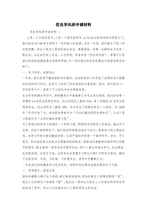 优良学风班申请材料