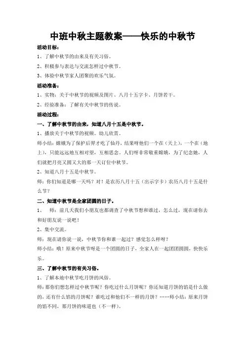 中秋节教案--快乐的中秋节