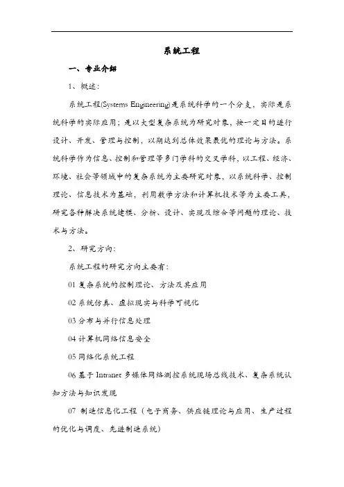 专业解析-系统工程
