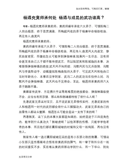 杨逍究竟师承何处 杨逍与成昆的武功谁高？
