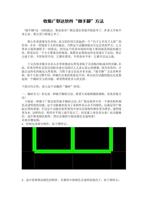 广联达的一些技巧