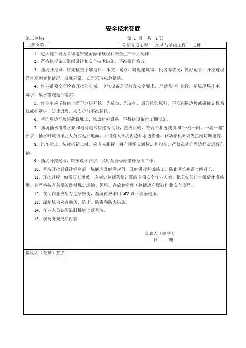 深基坑工程安全技术交底