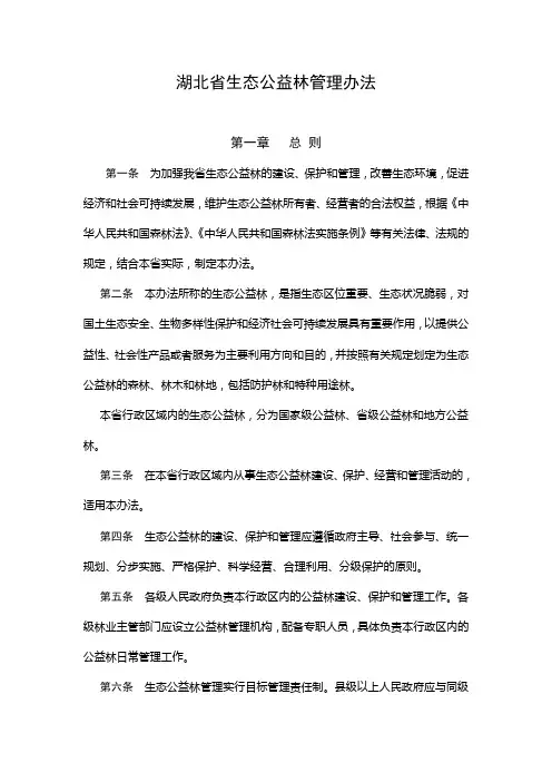 湖北省生态公益林管理办法 2