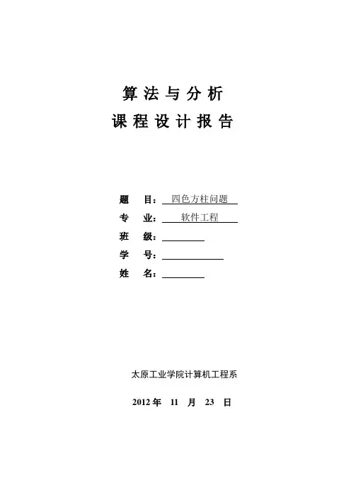 四色方柱问题