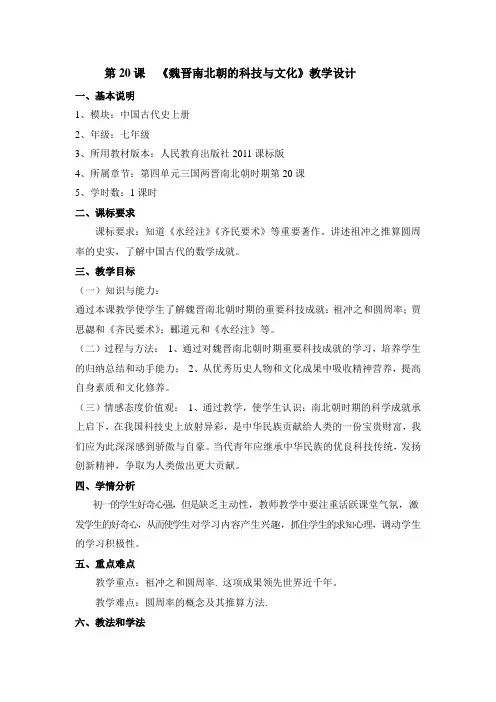 魏晋南北朝的科技与文化 教学设计
