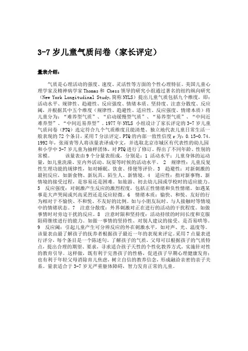 气质问卷