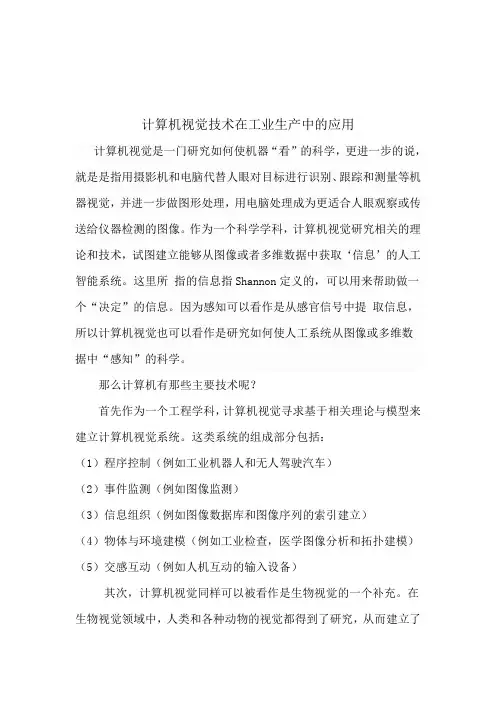 计算机视觉技术在工业生产中的应用
