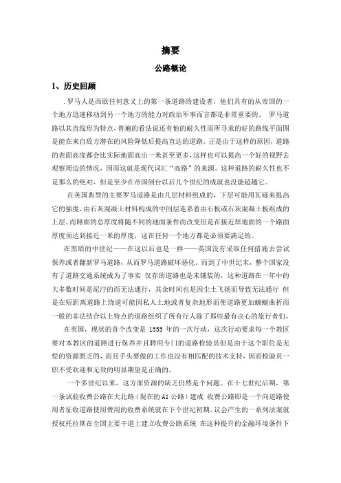 路桥工程专业英语第一课