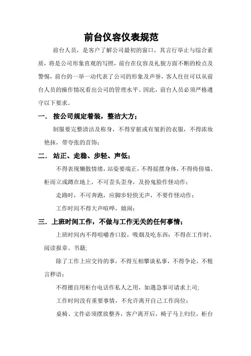 前台礼仪规范