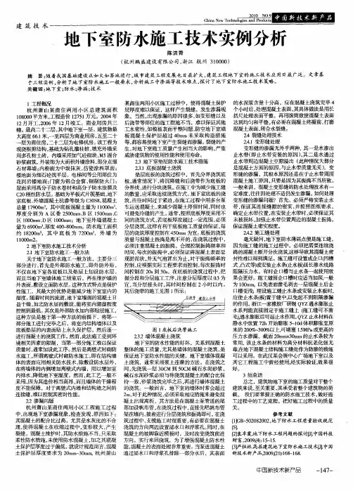 地下室防水施工技术实例分析