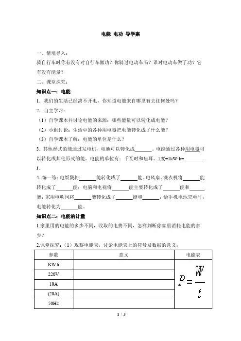 《电能_电功》导学案