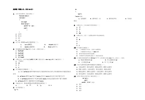 C语言综合测试题(题目)