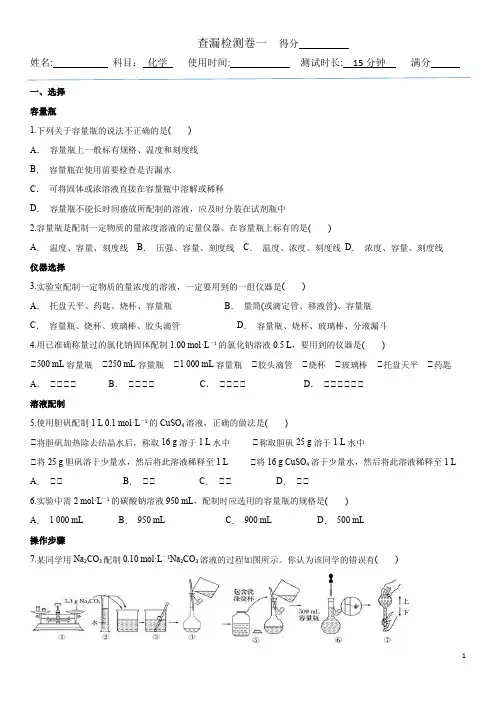 物质的量浓度溶液配制