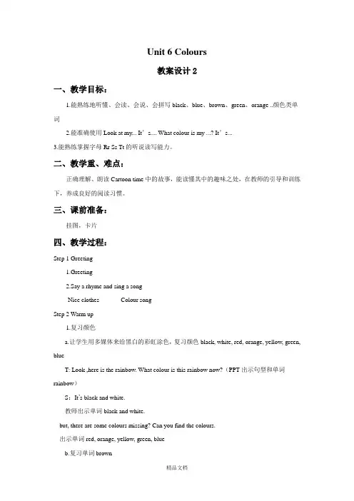 牛津译林版三年级英语上册Unit 6 Colours 教学设计2.doc