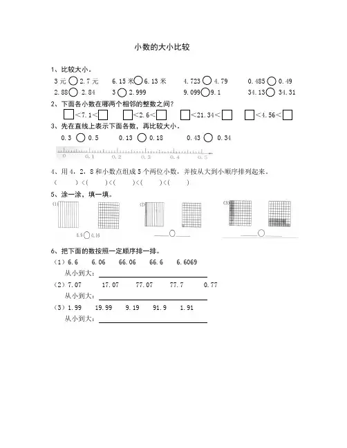 小数的大小比较 练习题