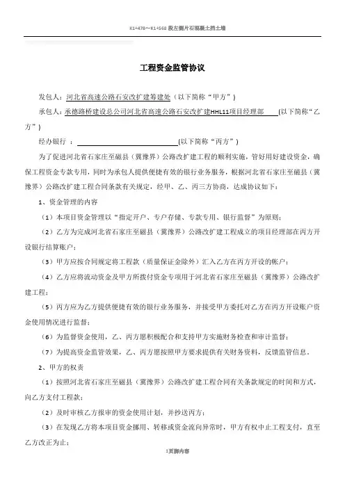 工程资金监管协议范本