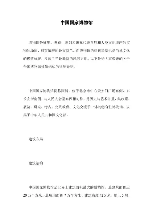 中国国家博物馆.doc