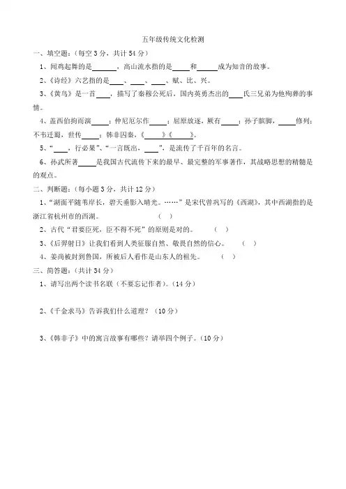 五年级传统文化检测