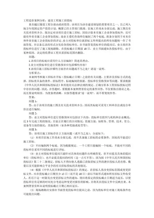 案例分析-建设工程施工招投标标底编制